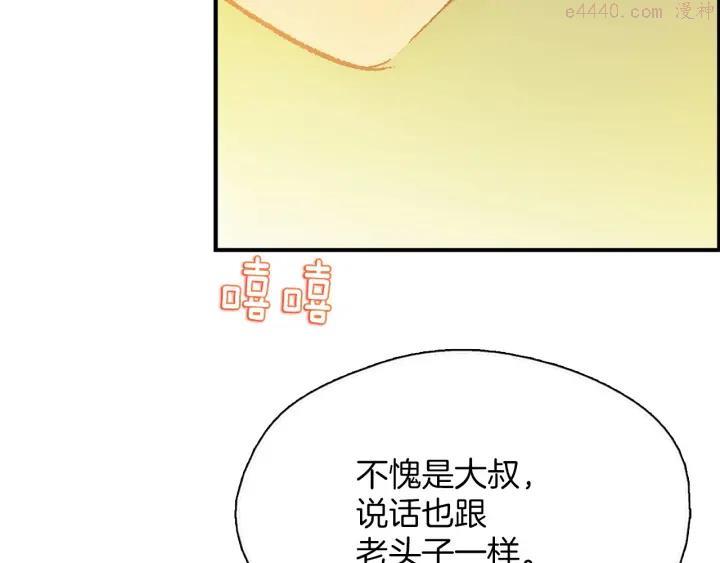 《武林第一废》第184话 十八岁 第46页