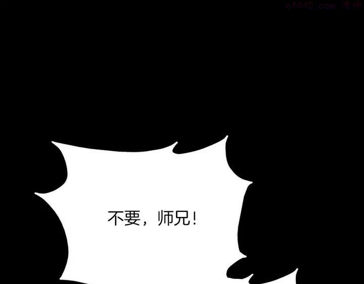 《武林第一废》第184话 十八岁 第8页