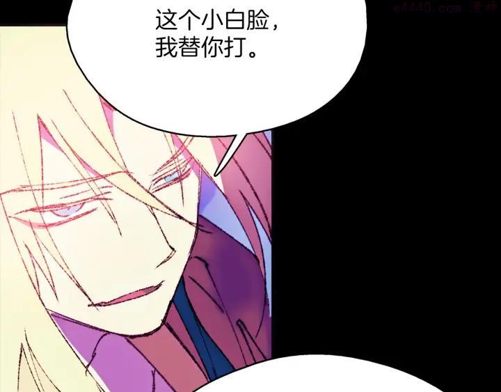 《武林第一废》第181话 谁碍事了 第10页