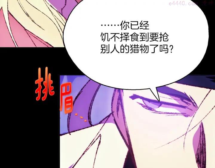 《武林第一废》第181话 谁碍事了 第11页