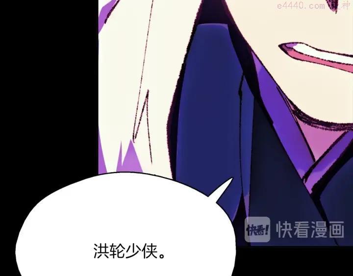 《武林第一废》第181话 谁碍事了 第12页