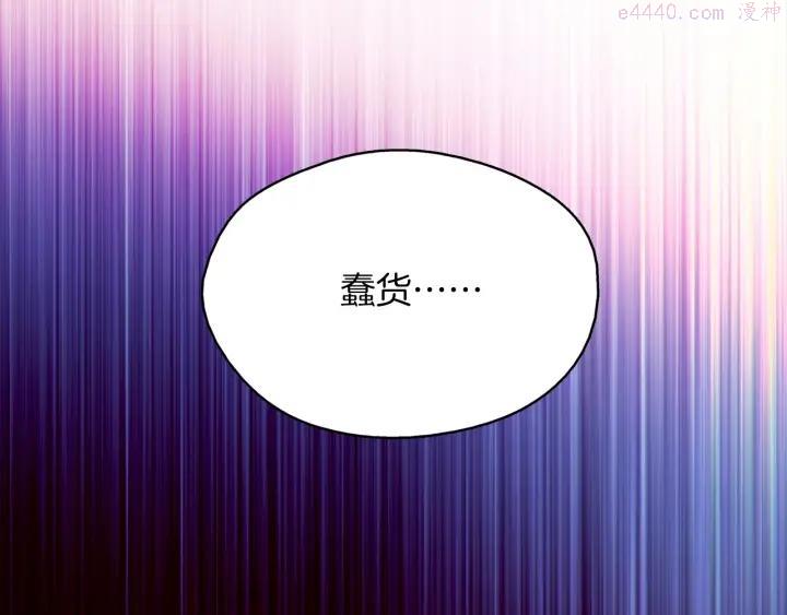《武林第一废》第181话 谁碍事了 第15页