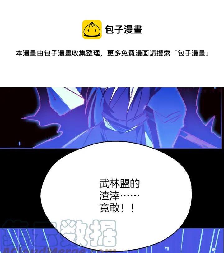 《武林第一废》第181话 谁碍事了 第17页