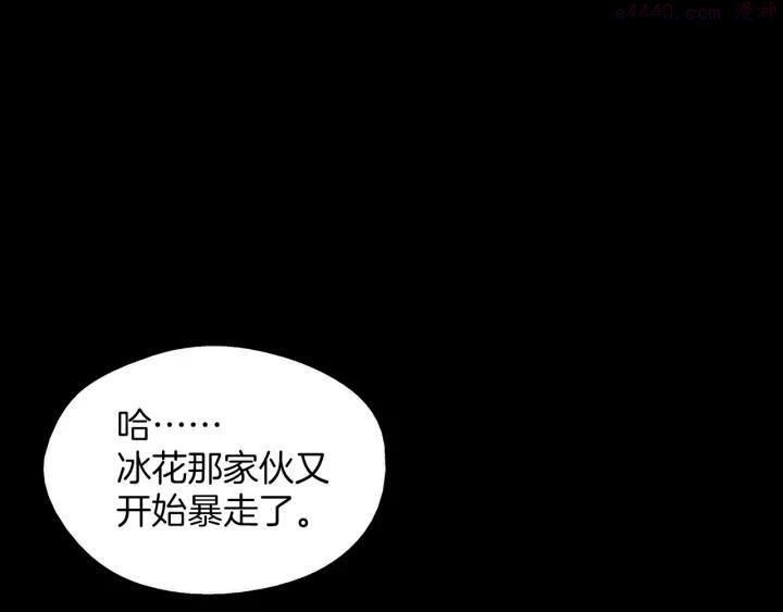 《武林第一废》第181话 谁碍事了 第24页