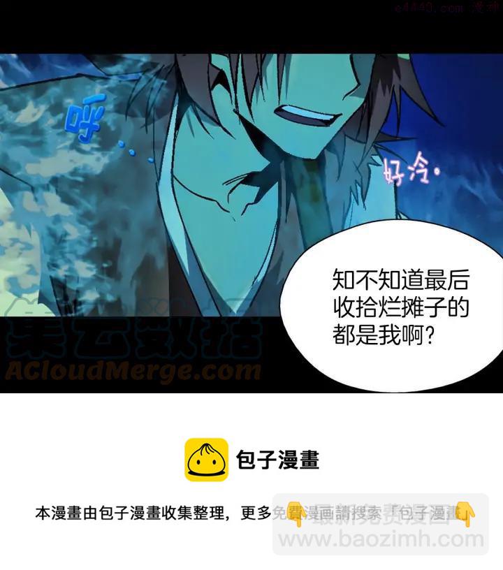 《武林第一废》第181话 谁碍事了 第25页