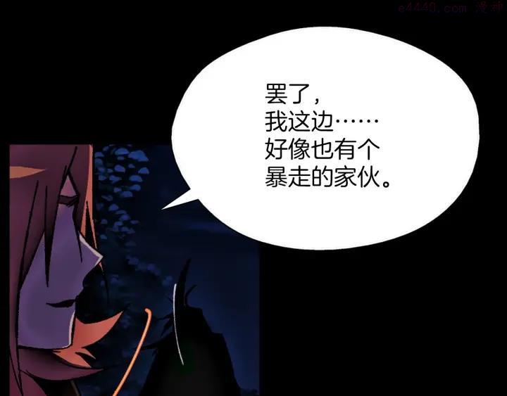 《武林第一废》第181话 谁碍事了 第26页