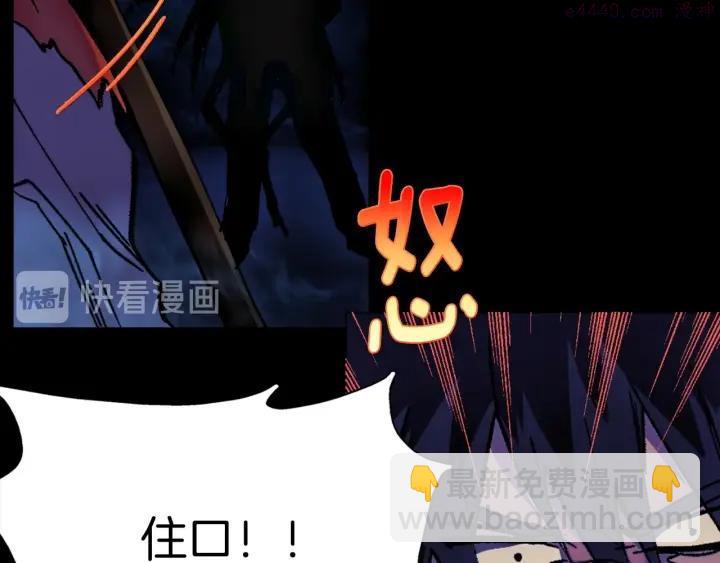 《武林第一废》第181话 谁碍事了 第27页