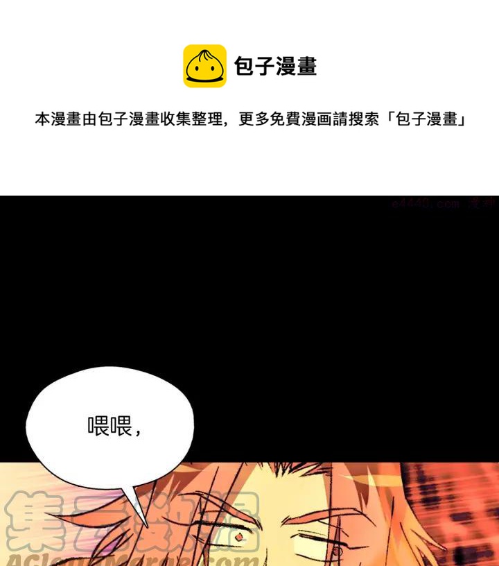 《武林第一废》第181话 谁碍事了 第29页