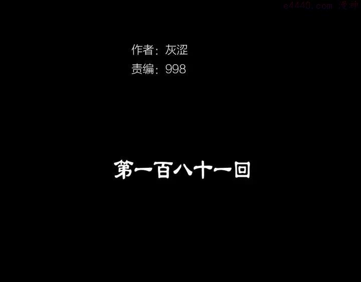 《武林第一废》第181话 谁碍事了 第2页