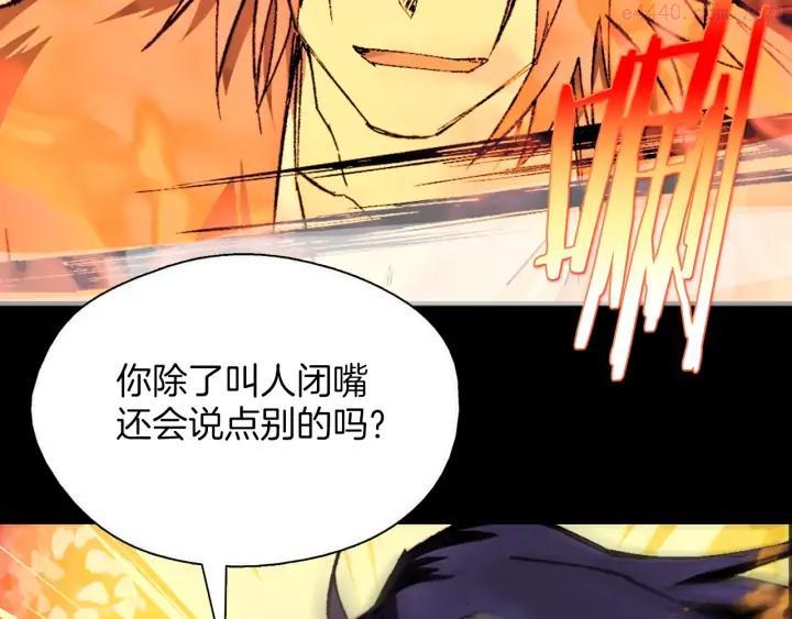 《武林第一废》第181话 谁碍事了 第30页