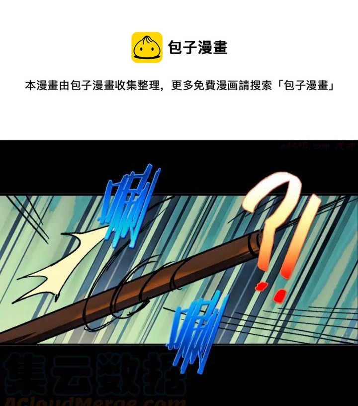 《武林第一废》第181话 谁碍事了 第41页