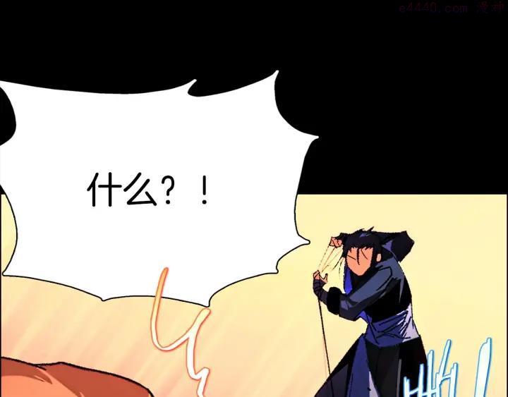 《武林第一废》第181话 谁碍事了 第42页