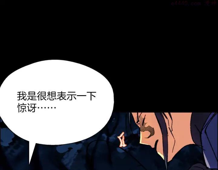 《武林第一废》第181话 谁碍事了 第44页
