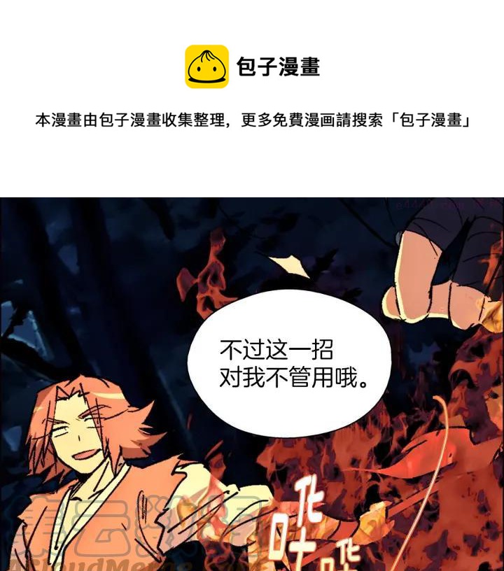 《武林第一废》第181话 谁碍事了 第45页
