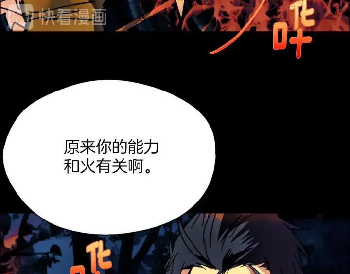 《武林第一废》第181话 谁碍事了 第46页