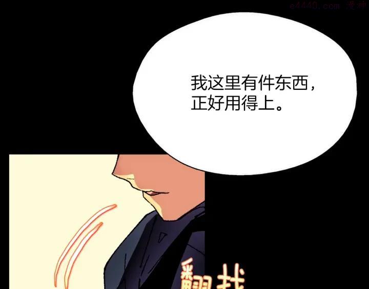 《武林第一废》第181话 谁碍事了 第48页