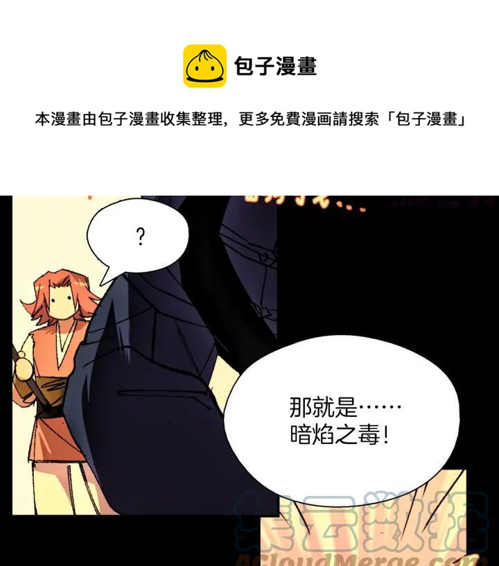 《武林第一废》第181话 谁碍事了 第49页