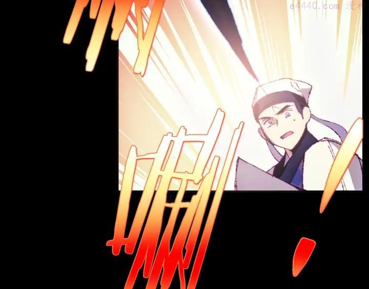 《武林第一废》第181话 谁碍事了 第4页