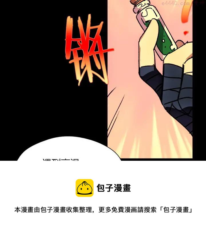 《武林第一废》第181话 谁碍事了 第50页