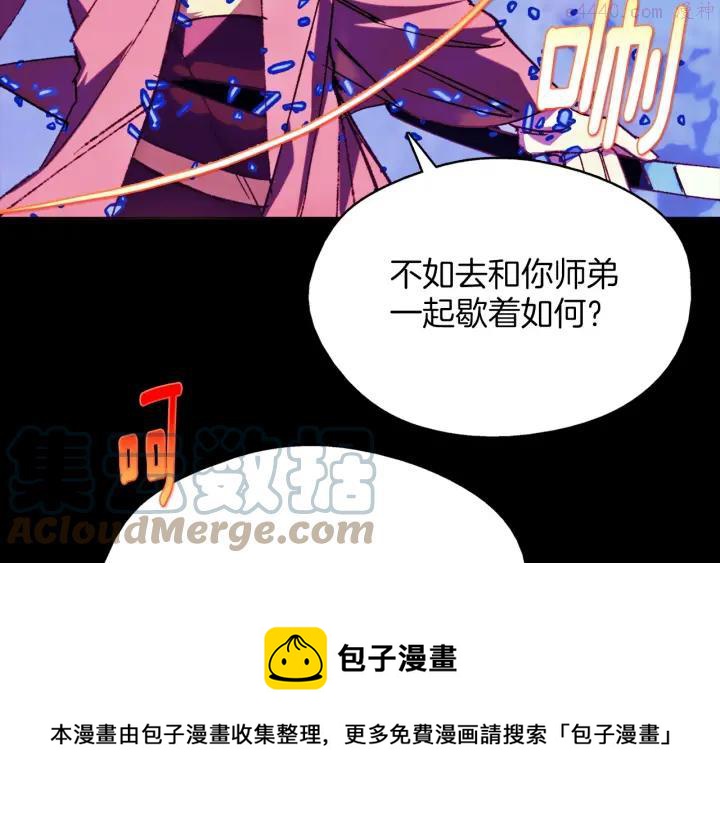 《武林第一废》第181话 谁碍事了 第9页