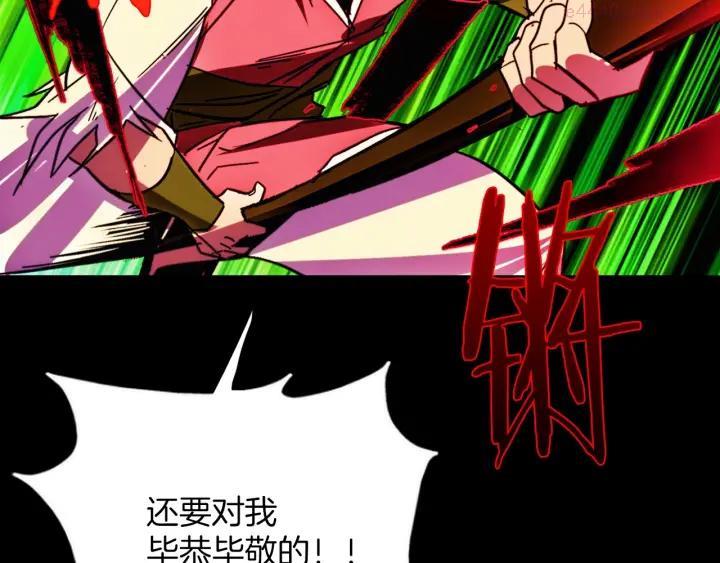 《武林第一废》第182话 邢人 第10页