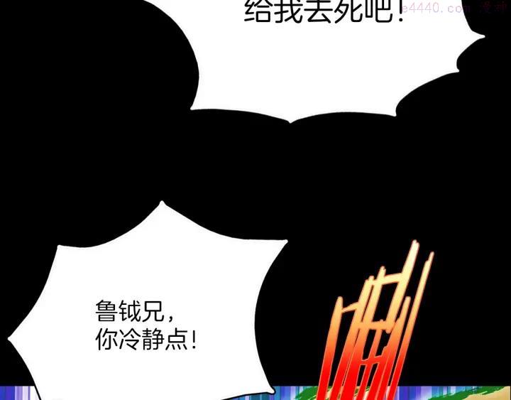 《武林第一废》第182话 邢人 第19页