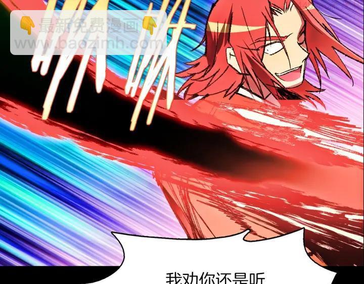《武林第一废》第182话 邢人 第23页