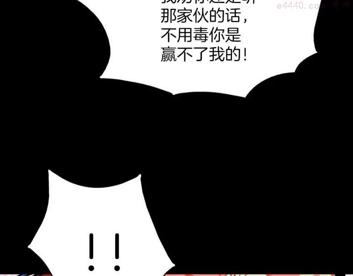 《武林第一废》第182话 邢人 第24页