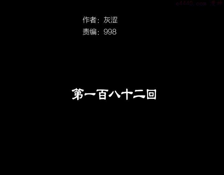 《武林第一废》第182话 邢人 第2页