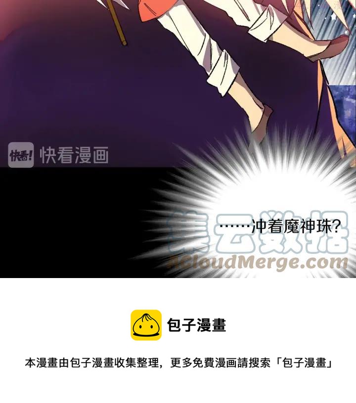 《武林第一废》第183话 他乡遇故知 第13页