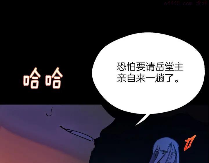 《武林第一废》第183话 他乡遇故知 第15页