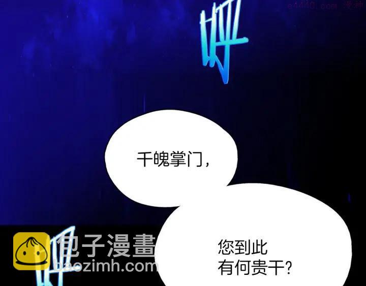 《武林第一废》第183话 他乡遇故知 第18页