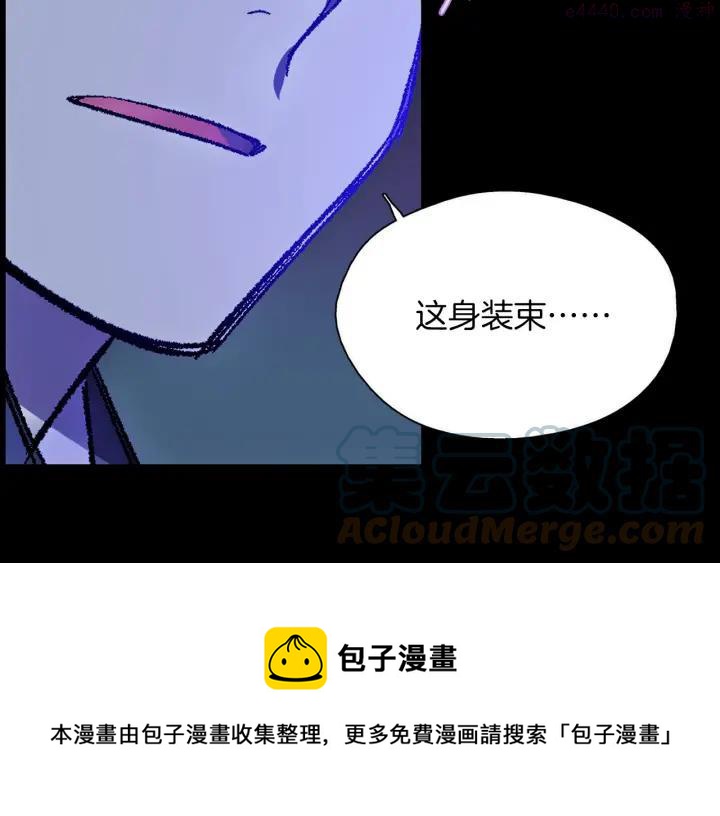 《武林第一废》第183话 他乡遇故知 第21页