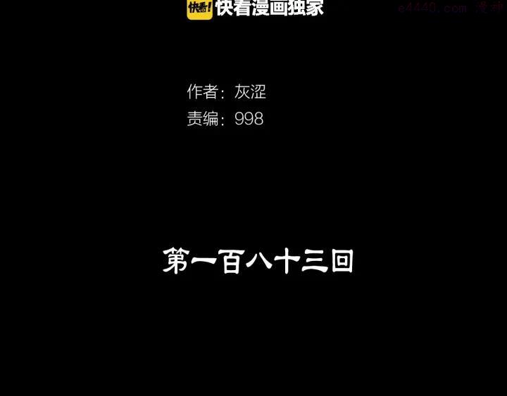 《武林第一废》第183话 他乡遇故知 第2页