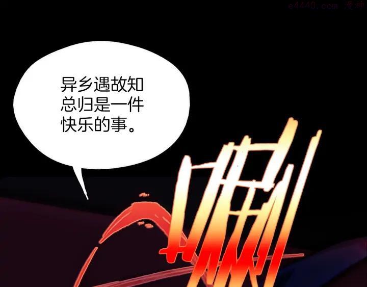 《武林第一废》第183话 他乡遇故知 第30页