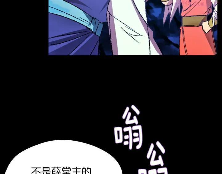 《武林第一废》第183话 他乡遇故知 第7页