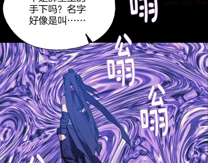 《武林第一废》第183话 他乡遇故知 第8页