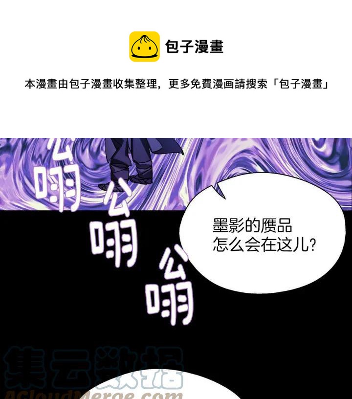 《武林第一废》第183话 他乡遇故知 第9页