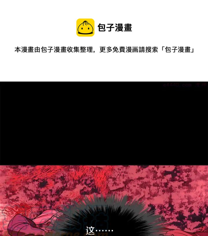 《武林第一废》第190话 万草之死 第17页