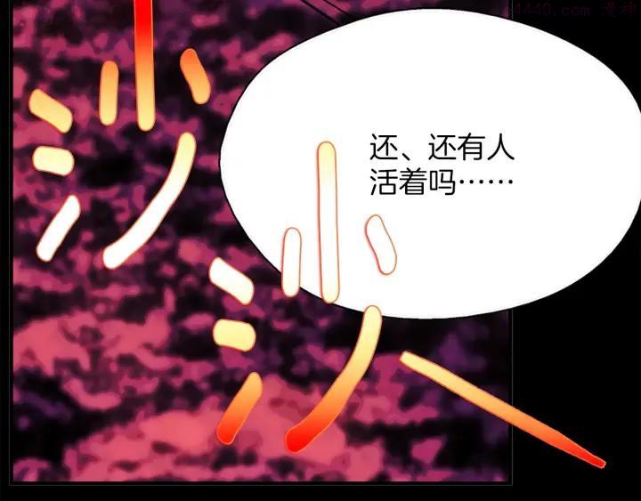 《武林第一废》第190话 万草之死 第22页