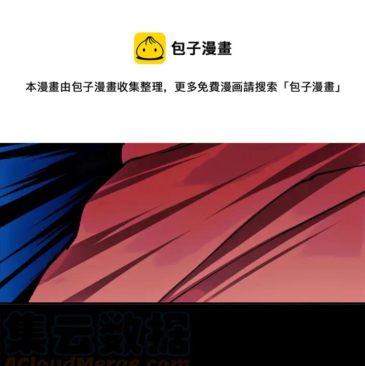 《武林第一废》第190话 万草之死 第25页
