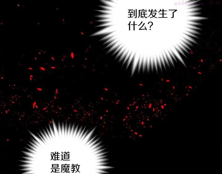 《武林第一废》第190话 万草之死 第27页