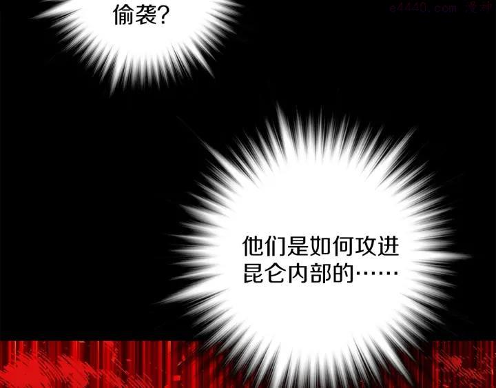 《武林第一废》第190话 万草之死 第28页