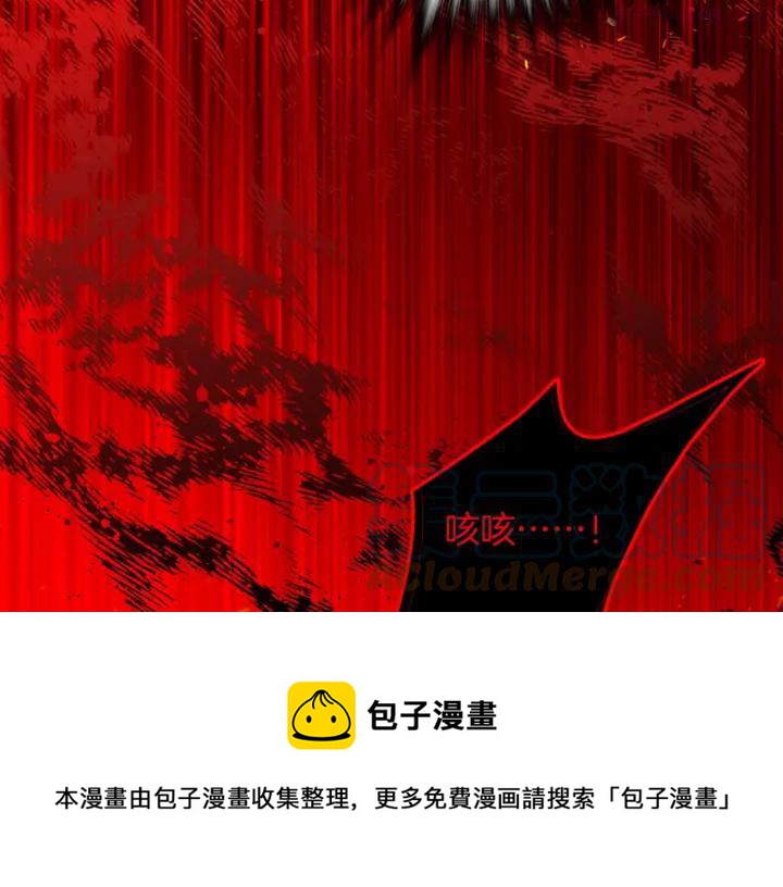 《武林第一废》第190话 万草之死 第29页