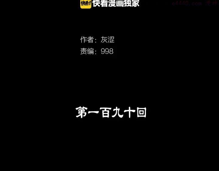 《武林第一废》第190话 万草之死 第2页
