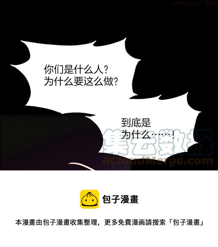 《武林第一废》第190话 万草之死 第41页