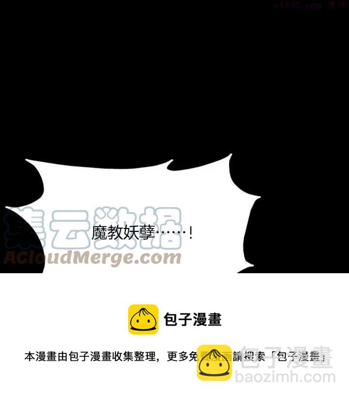 《武林第一废》第190话 万草之死 第45页