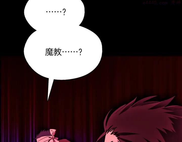 《武林第一废》第190话 万草之死 第48页