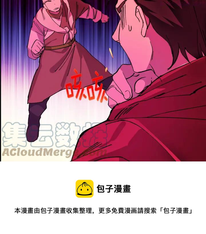 《武林第一废》第190话 万草之死 第49页