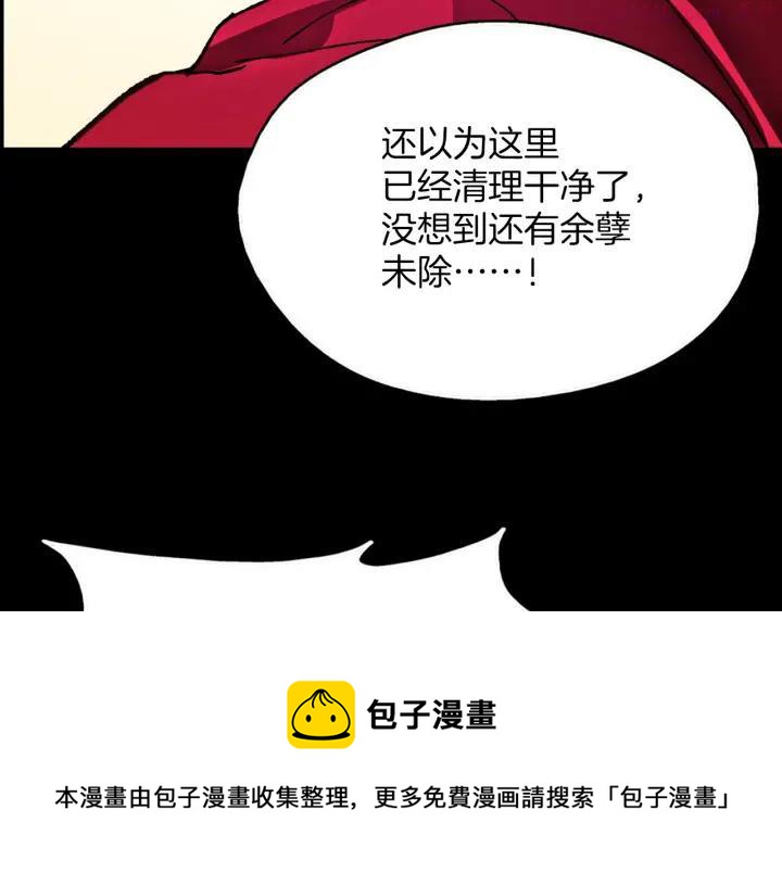 《武林第一废》第190话 万草之死 第50页